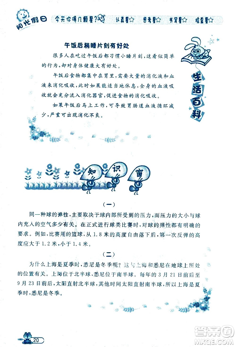 黑龍江少年兒童出版社2020年陽光假日暑假五年級(jí)數(shù)學(xué)人教版參考答案