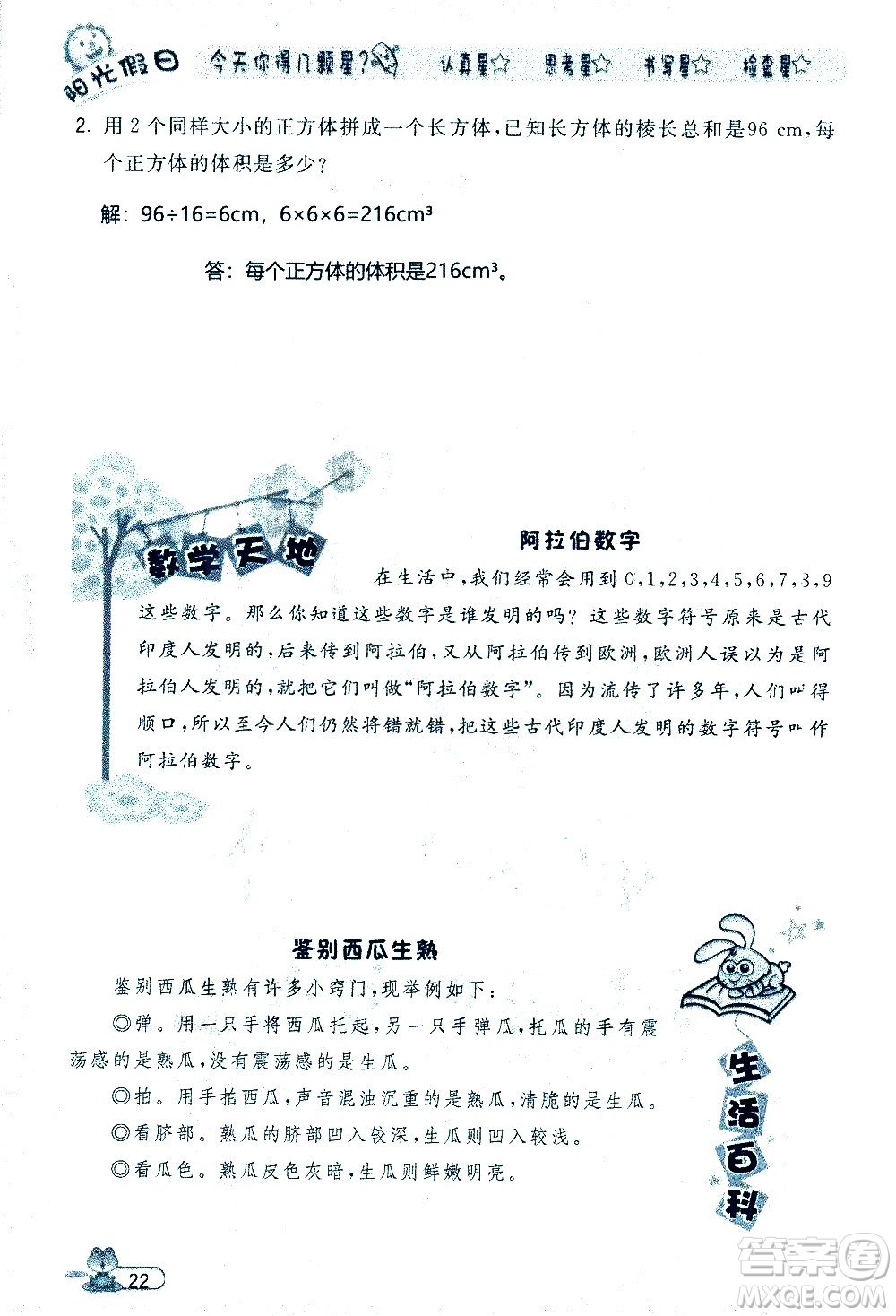 黑龍江少年兒童出版社2020年陽光假日暑假五年級(jí)數(shù)學(xué)人教版參考答案
