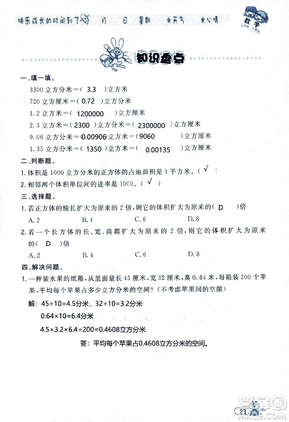 黑龍江少年兒童出版社2020年陽光假日暑假五年級(jí)數(shù)學(xué)人教版參考答案
