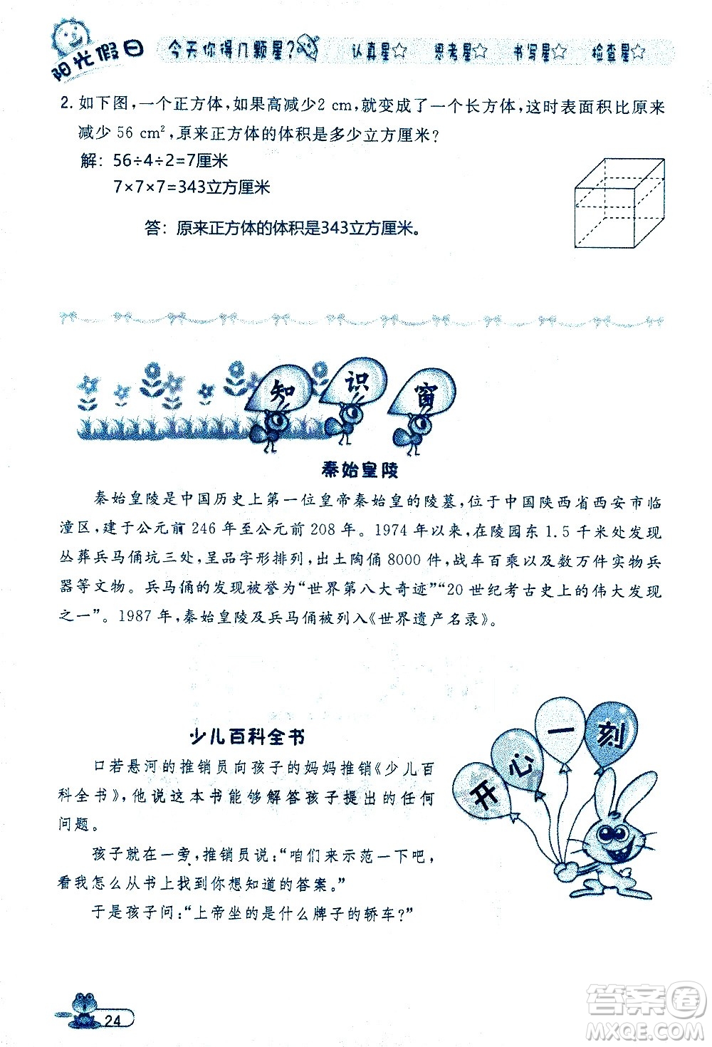 黑龍江少年兒童出版社2020年陽光假日暑假五年級(jí)數(shù)學(xué)人教版參考答案
