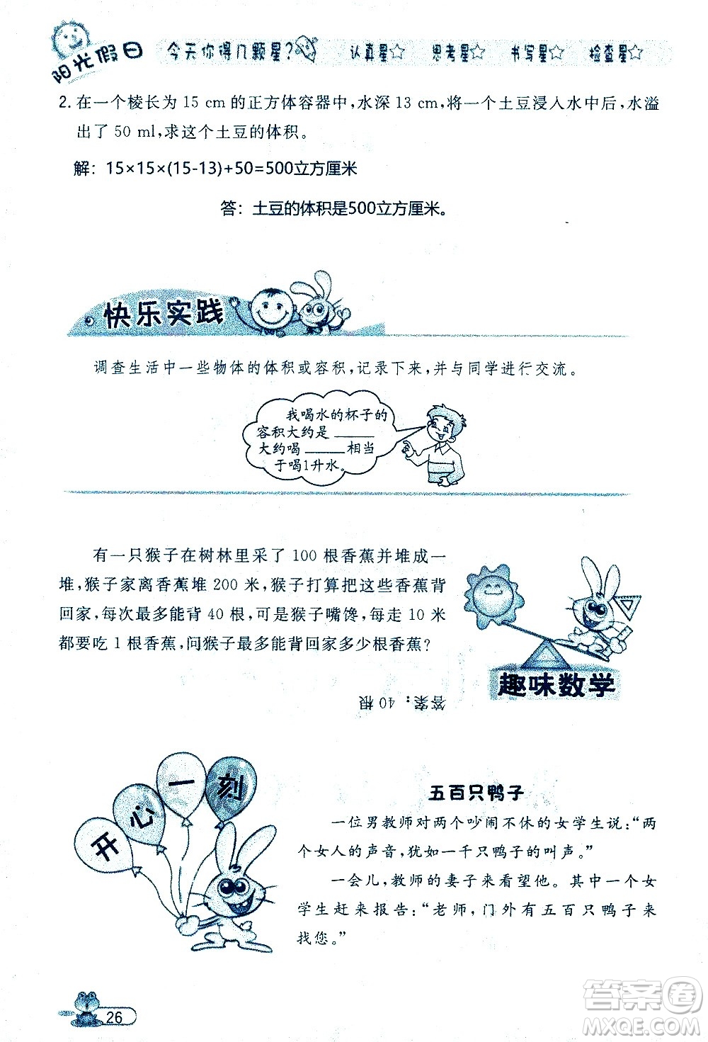 黑龍江少年兒童出版社2020年陽光假日暑假五年級(jí)數(shù)學(xué)人教版參考答案