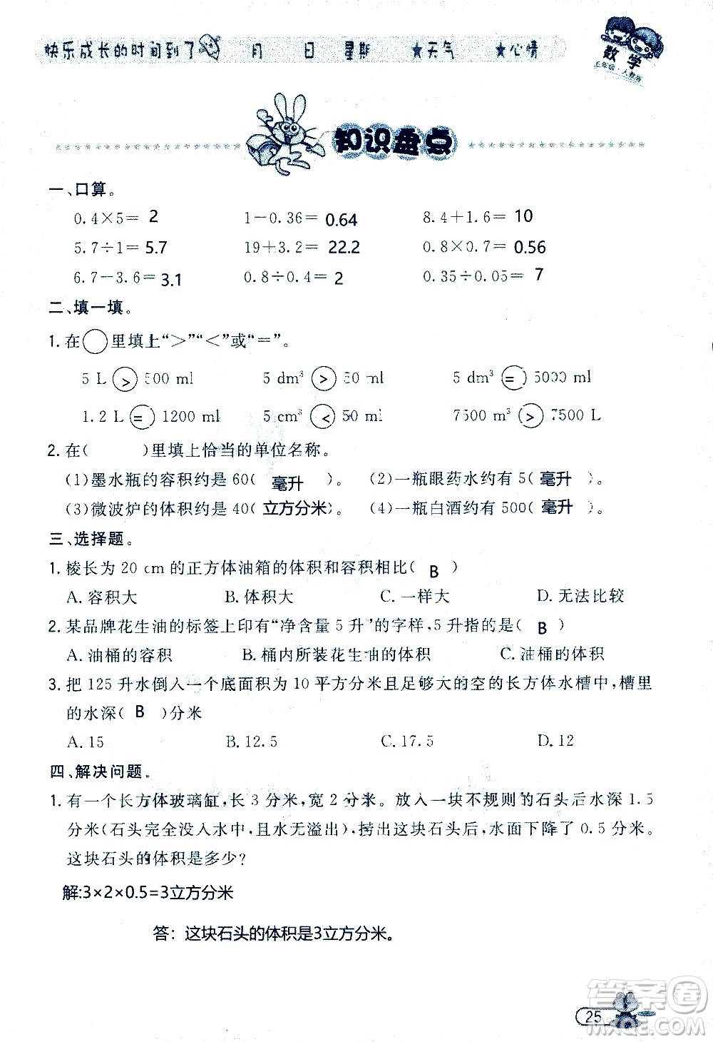 黑龍江少年兒童出版社2020年陽光假日暑假五年級(jí)數(shù)學(xué)人教版參考答案