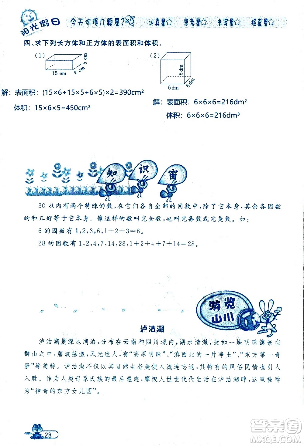 黑龍江少年兒童出版社2020年陽光假日暑假五年級(jí)數(shù)學(xué)人教版參考答案