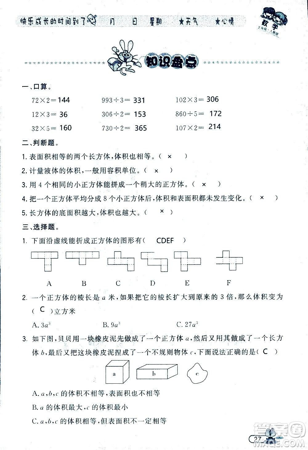 黑龍江少年兒童出版社2020年陽光假日暑假五年級(jí)數(shù)學(xué)人教版參考答案