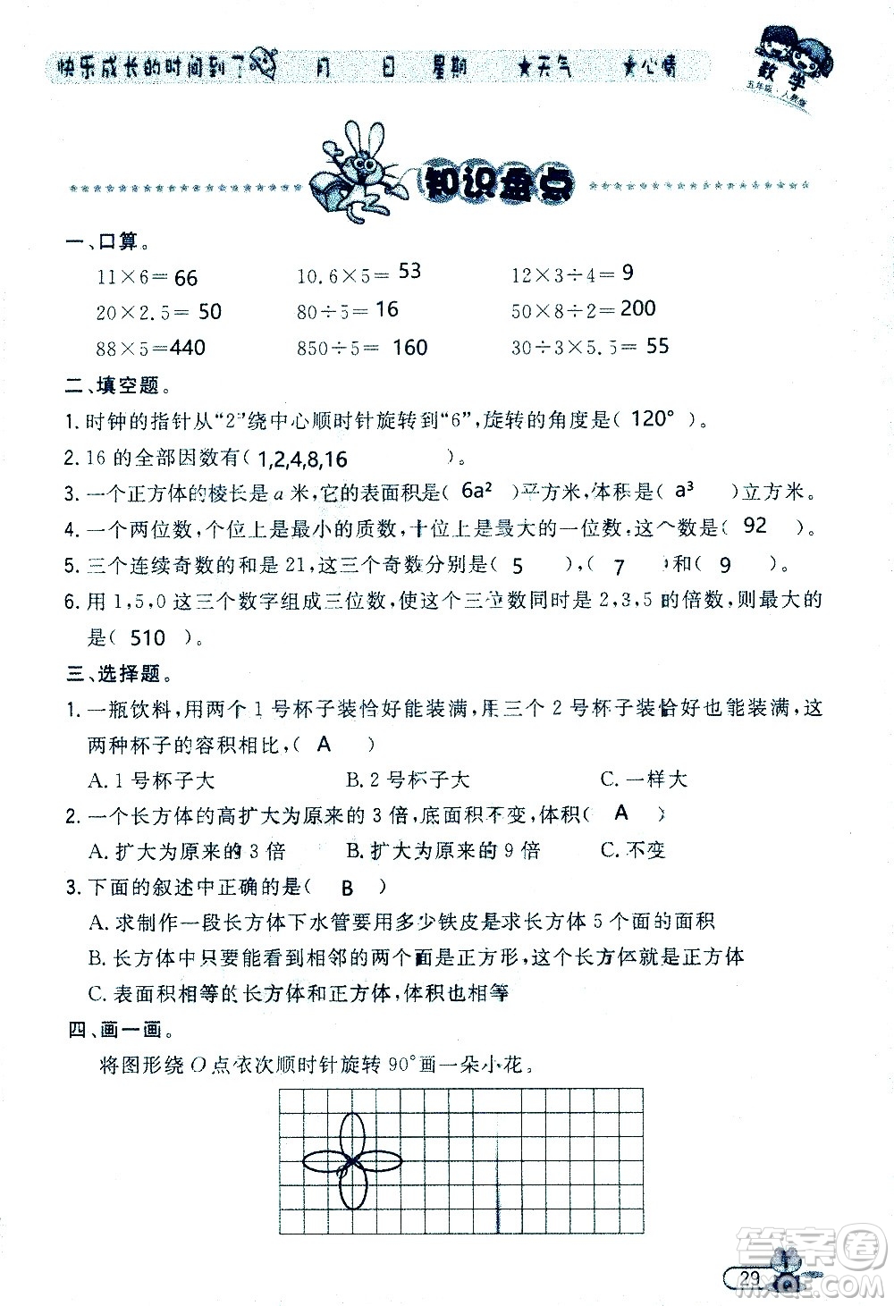 黑龍江少年兒童出版社2020年陽光假日暑假五年級(jí)數(shù)學(xué)人教版參考答案