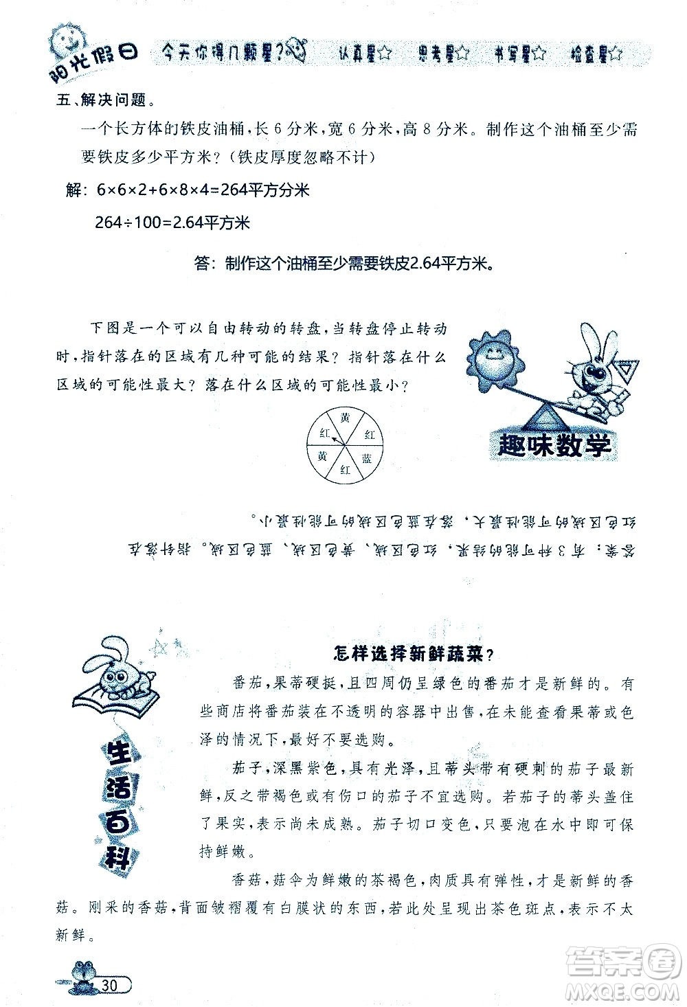 黑龍江少年兒童出版社2020年陽光假日暑假五年級(jí)數(shù)學(xué)人教版參考答案