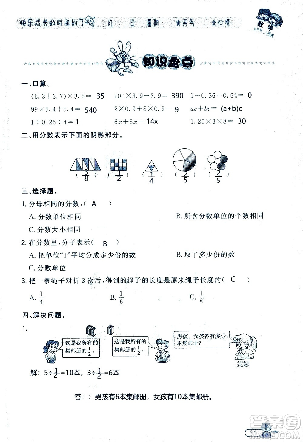 黑龍江少年兒童出版社2020年陽光假日暑假五年級(jí)數(shù)學(xué)人教版參考答案
