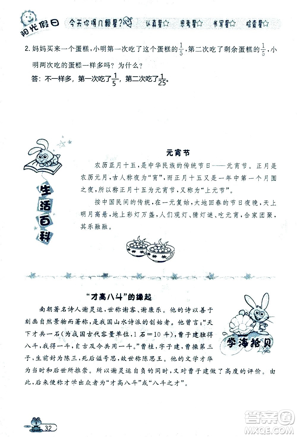 黑龍江少年兒童出版社2020年陽光假日暑假五年級(jí)數(shù)學(xué)人教版參考答案