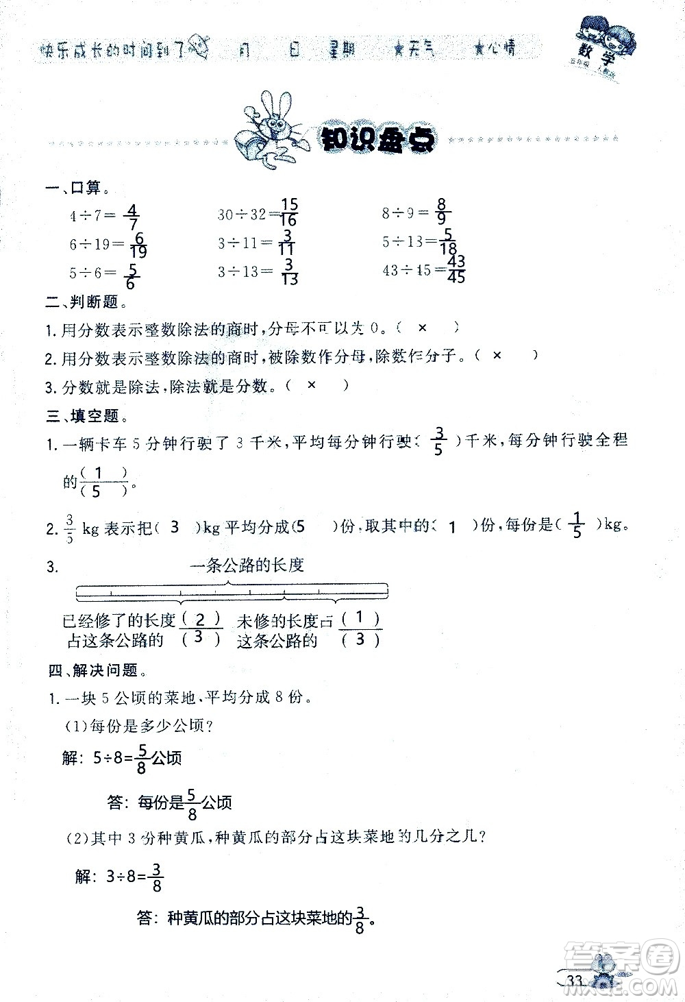黑龍江少年兒童出版社2020年陽光假日暑假五年級(jí)數(shù)學(xué)人教版參考答案