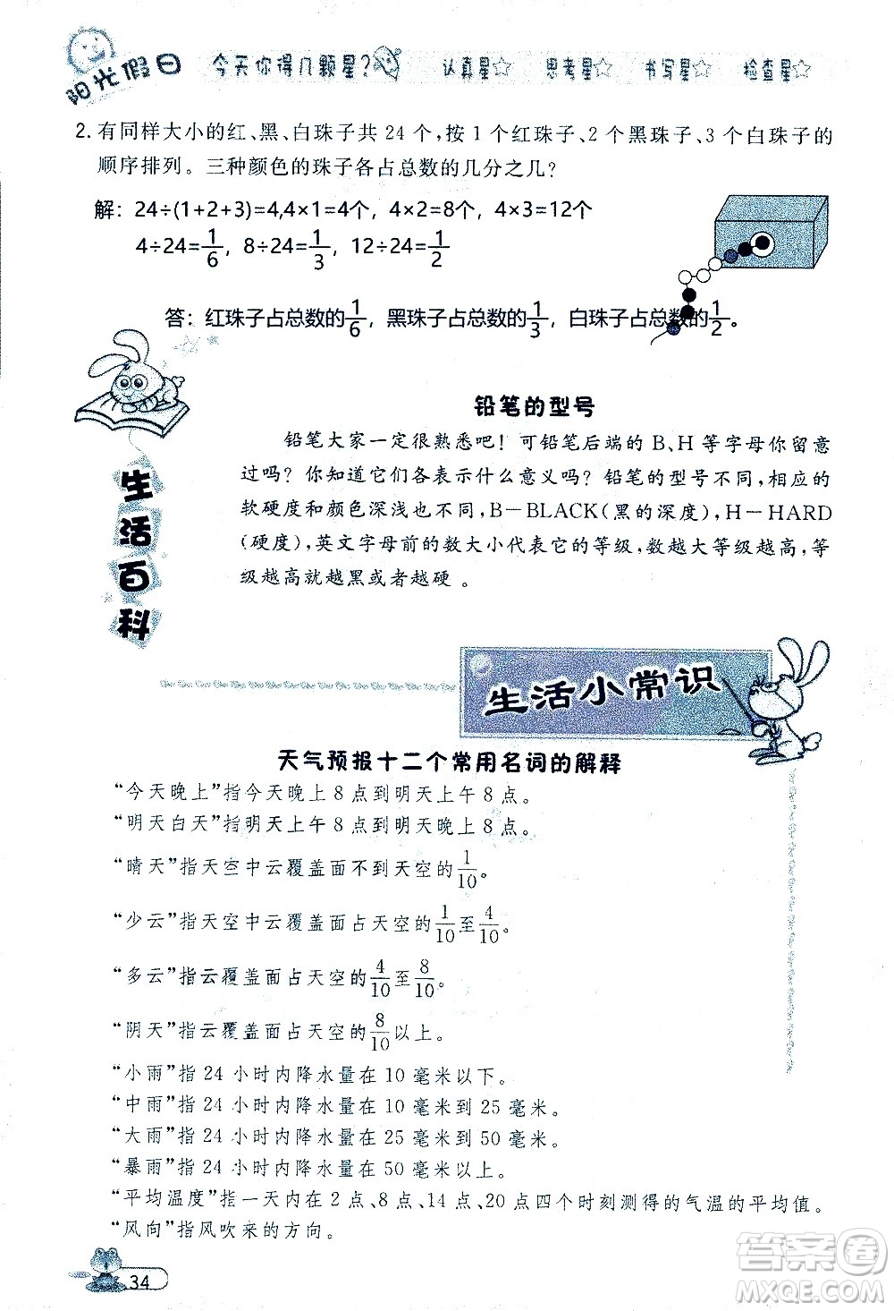 黑龍江少年兒童出版社2020年陽光假日暑假五年級(jí)數(shù)學(xué)人教版參考答案