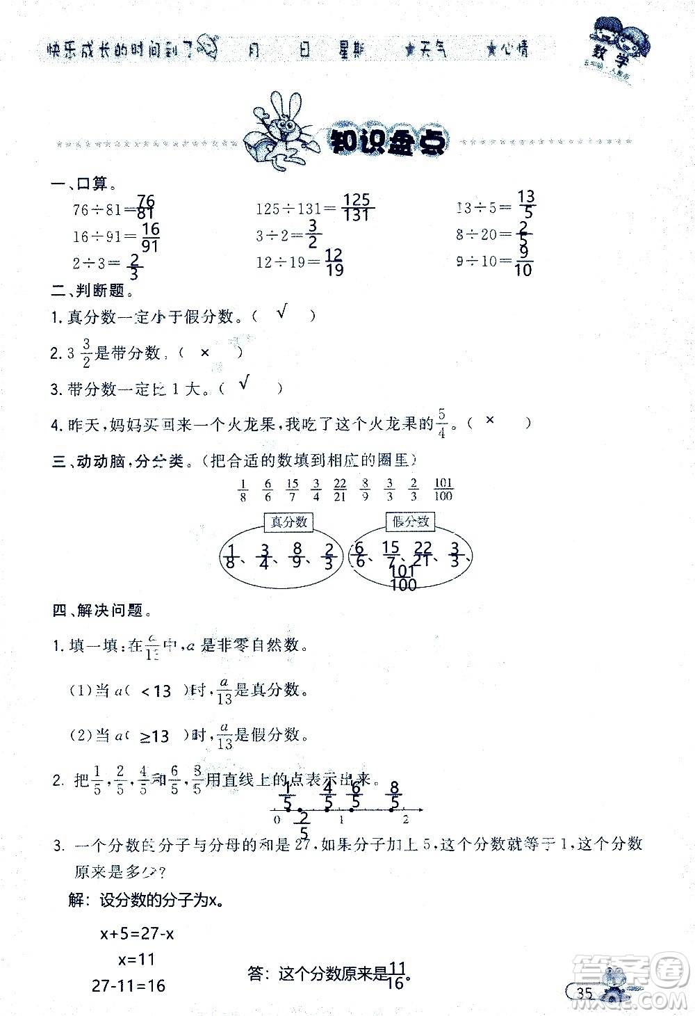 黑龍江少年兒童出版社2020年陽光假日暑假五年級(jí)數(shù)學(xué)人教版參考答案