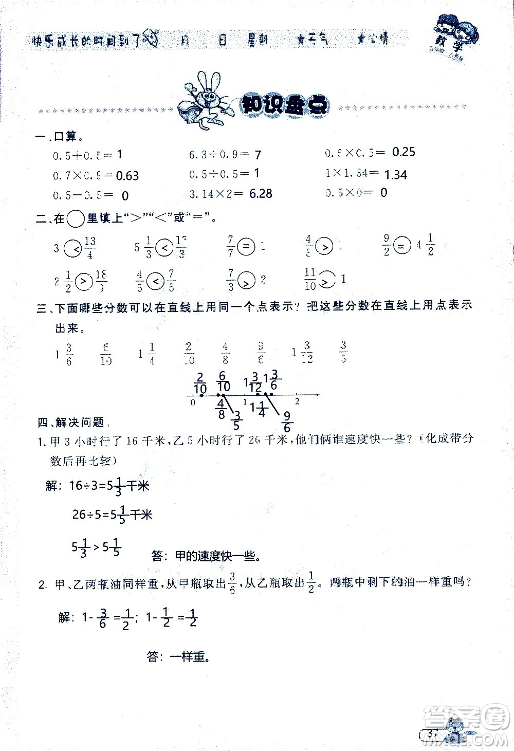 黑龍江少年兒童出版社2020年陽光假日暑假五年級(jí)數(shù)學(xué)人教版參考答案