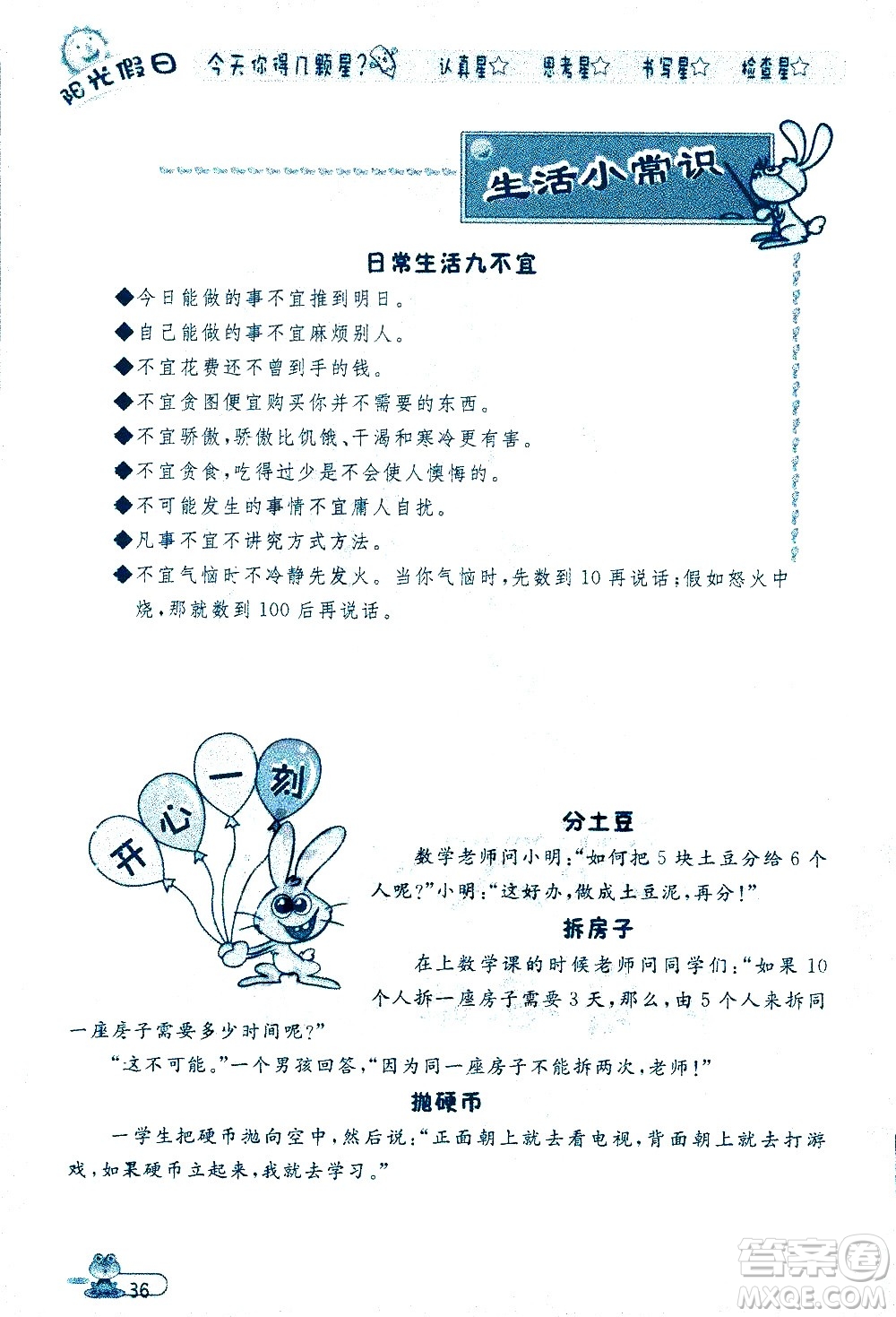 黑龍江少年兒童出版社2020年陽光假日暑假五年級(jí)數(shù)學(xué)人教版參考答案