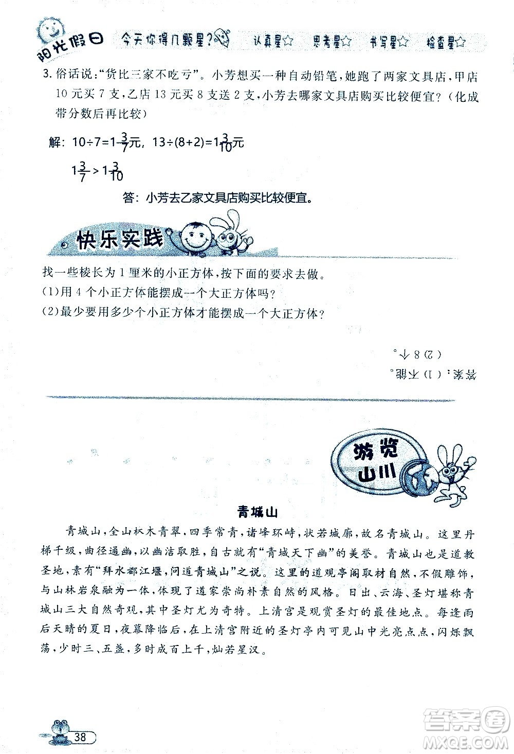 黑龍江少年兒童出版社2020年陽光假日暑假五年級(jí)數(shù)學(xué)人教版參考答案