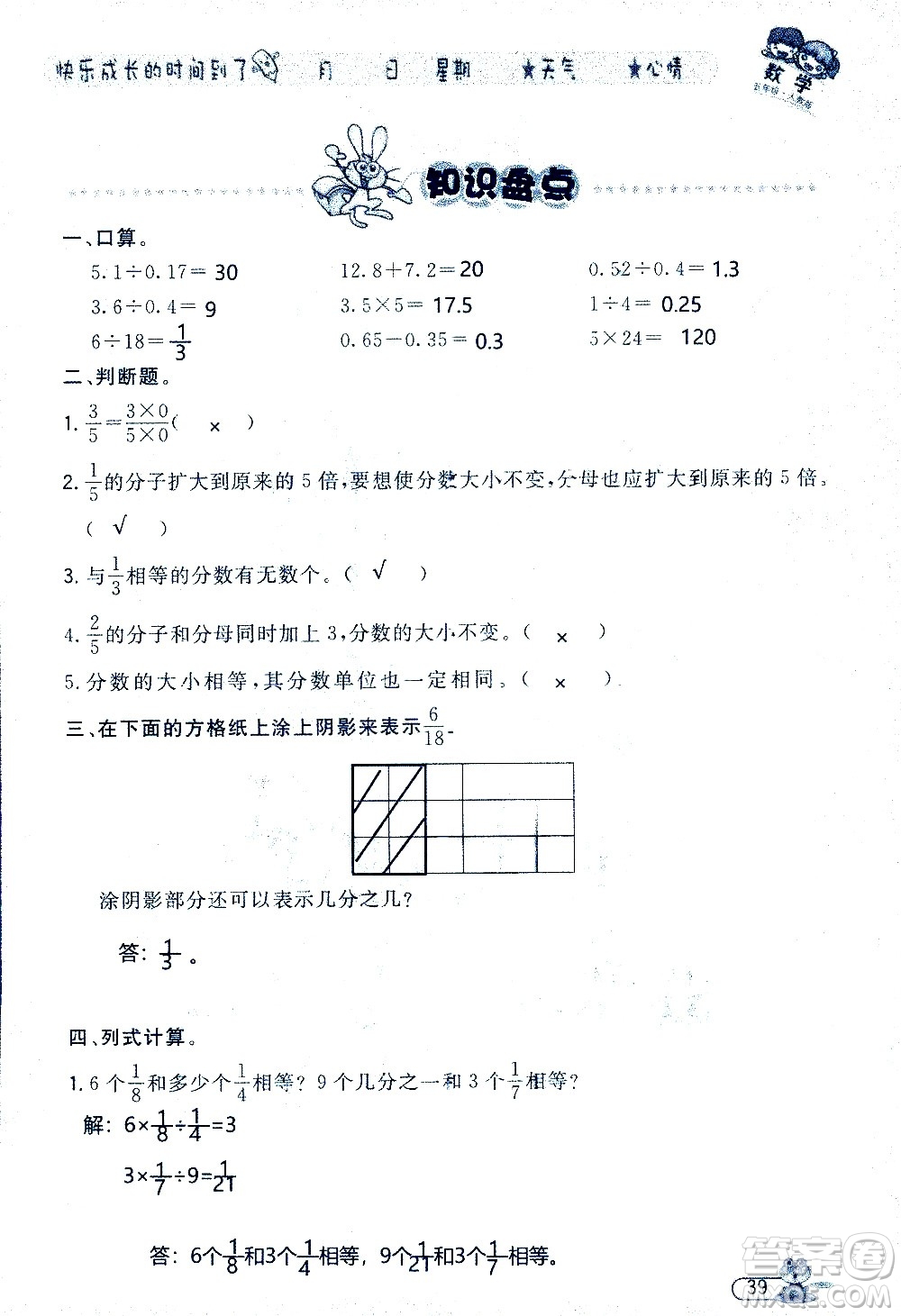 黑龍江少年兒童出版社2020年陽光假日暑假五年級(jí)數(shù)學(xué)人教版參考答案