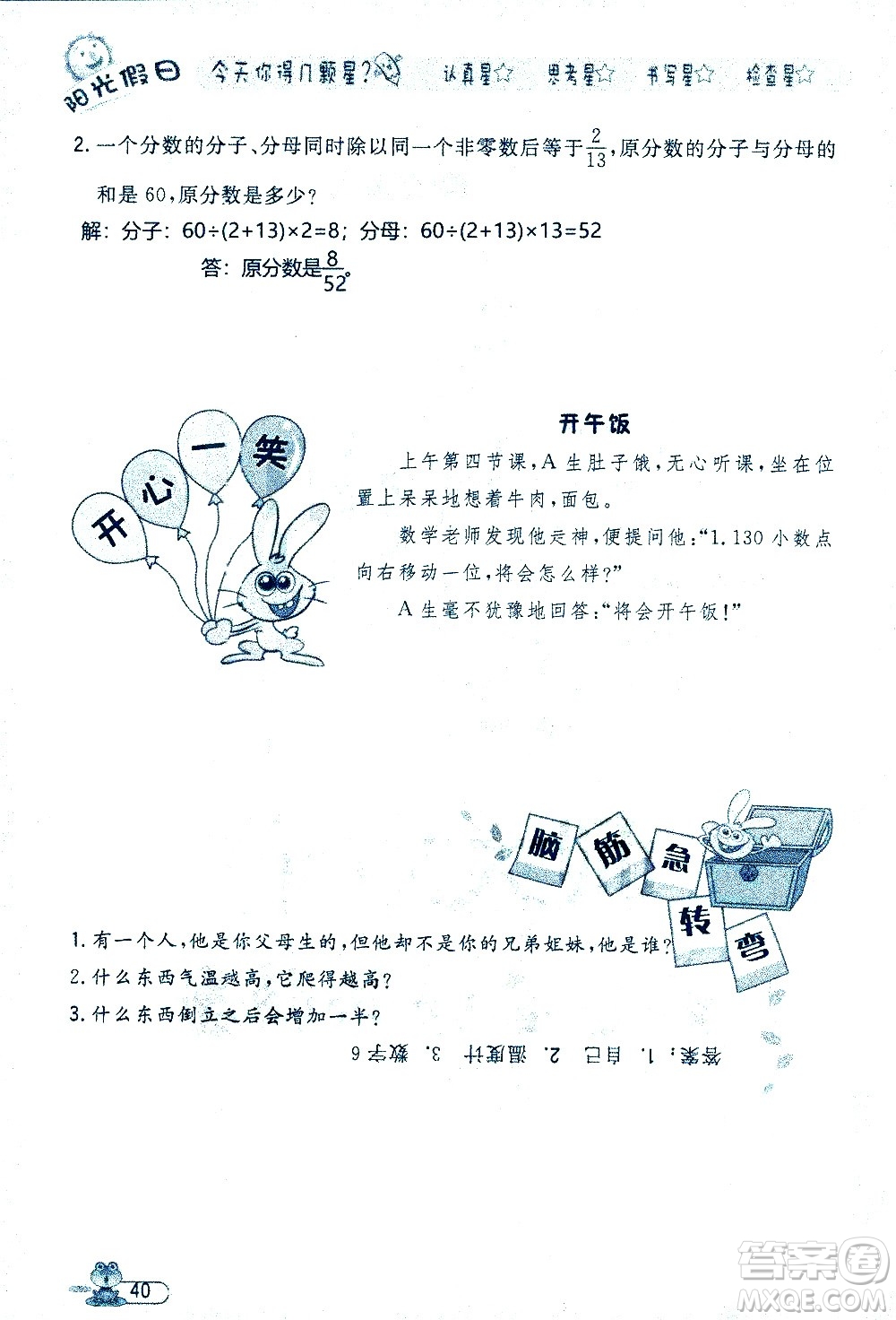 黑龍江少年兒童出版社2020年陽光假日暑假五年級(jí)數(shù)學(xué)人教版參考答案