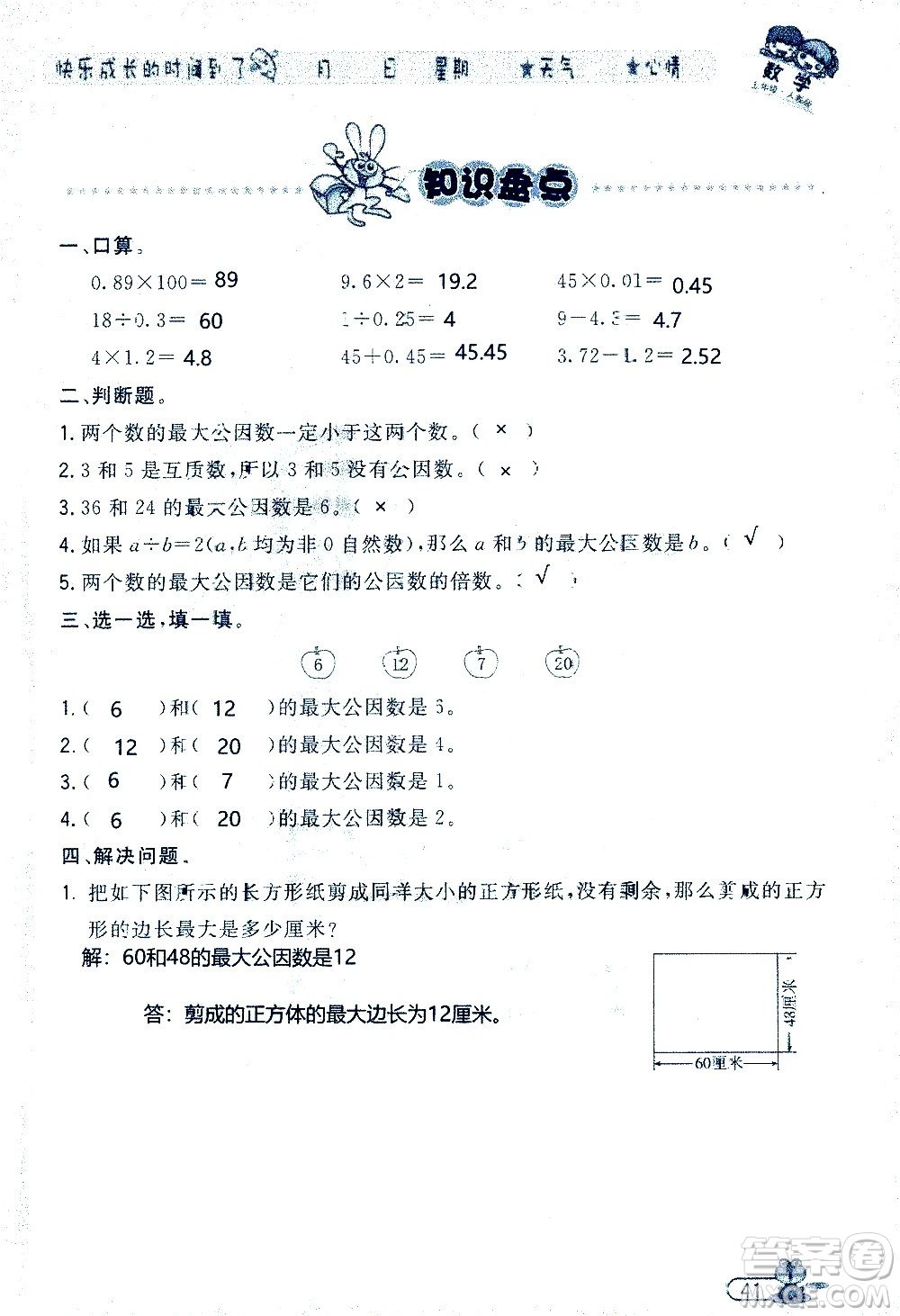 黑龍江少年兒童出版社2020年陽光假日暑假五年級(jí)數(shù)學(xué)人教版參考答案