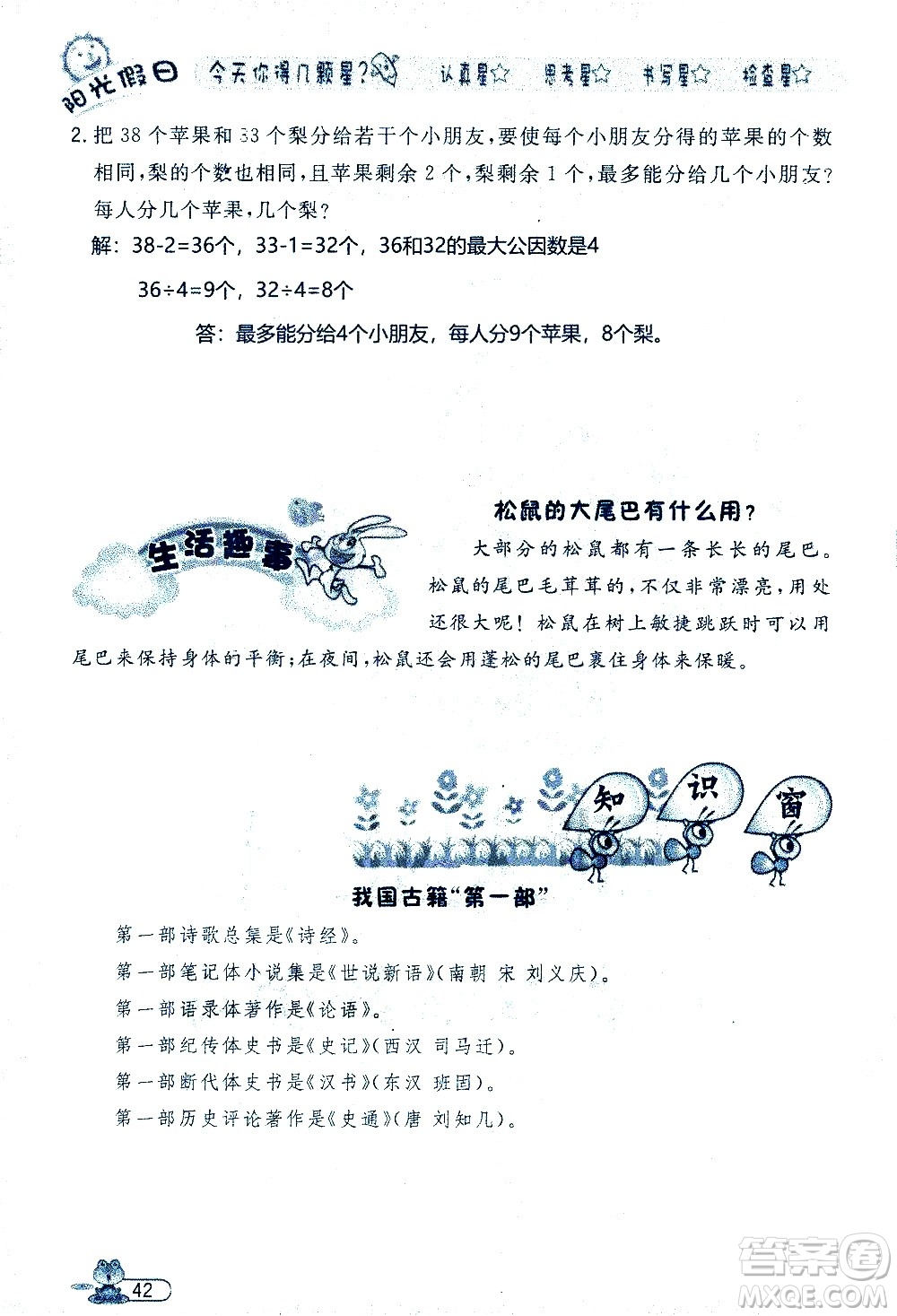 黑龍江少年兒童出版社2020年陽光假日暑假五年級(jí)數(shù)學(xué)人教版參考答案