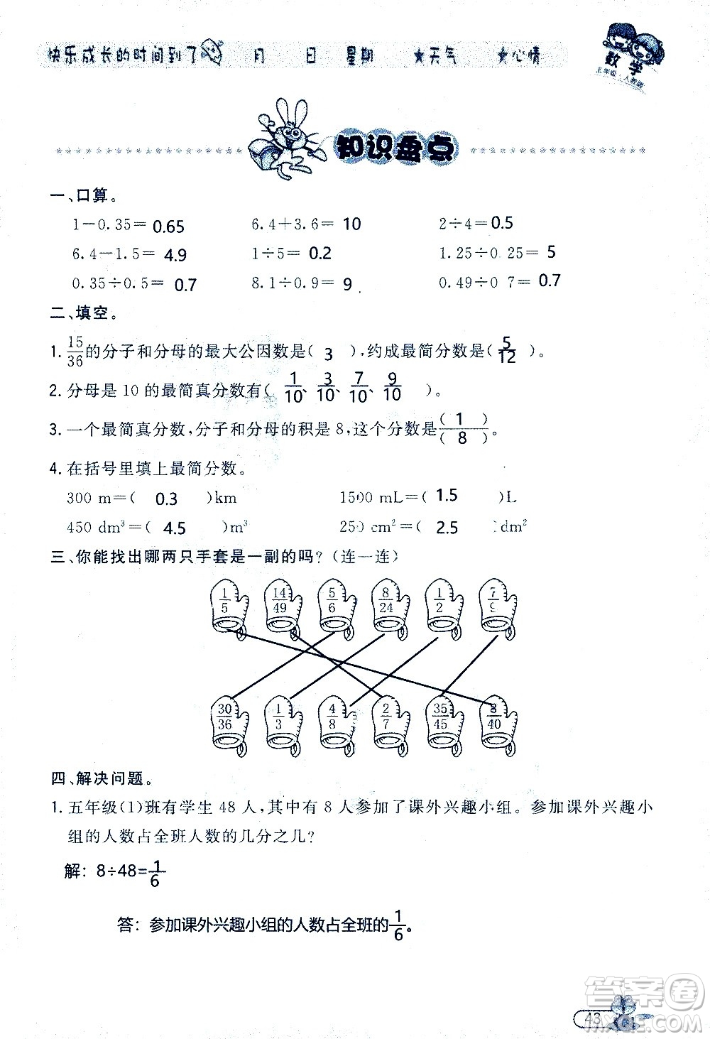 黑龍江少年兒童出版社2020年陽光假日暑假五年級(jí)數(shù)學(xué)人教版參考答案