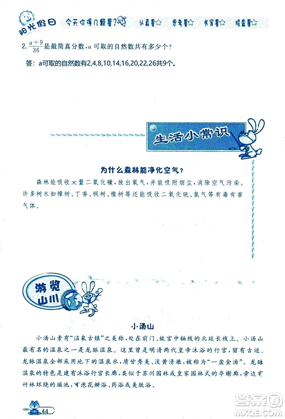 黑龍江少年兒童出版社2020年陽光假日暑假五年級(jí)數(shù)學(xué)人教版參考答案