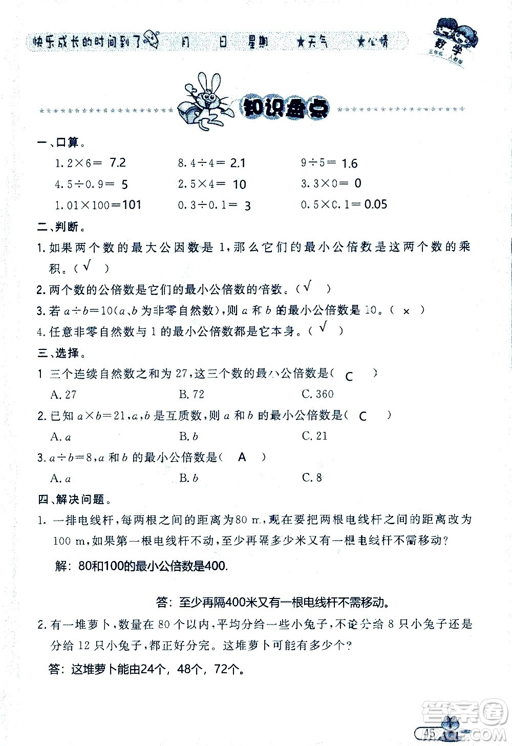 黑龍江少年兒童出版社2020年陽光假日暑假五年級(jí)數(shù)學(xué)人教版參考答案
