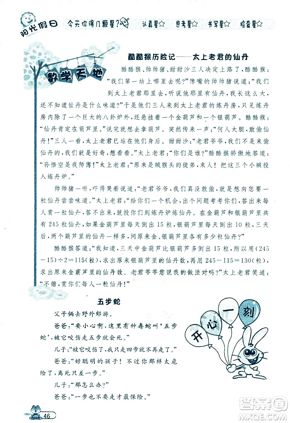 黑龍江少年兒童出版社2020年陽光假日暑假五年級(jí)數(shù)學(xué)人教版參考答案