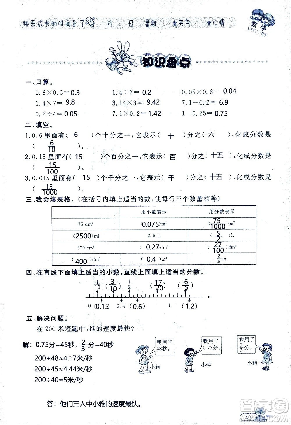 黑龍江少年兒童出版社2020年陽光假日暑假五年級(jí)數(shù)學(xué)人教版參考答案