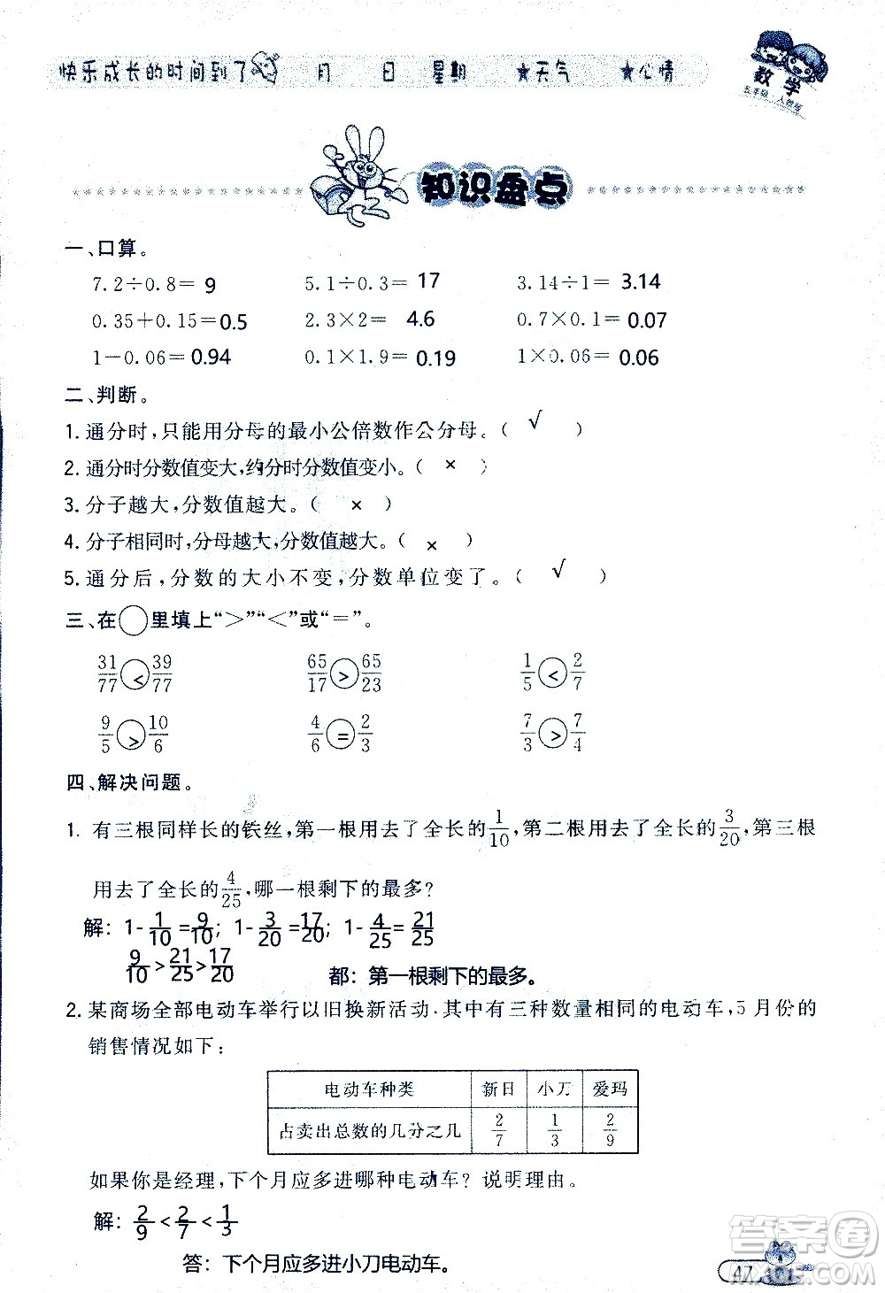 黑龍江少年兒童出版社2020年陽光假日暑假五年級(jí)數(shù)學(xué)人教版參考答案