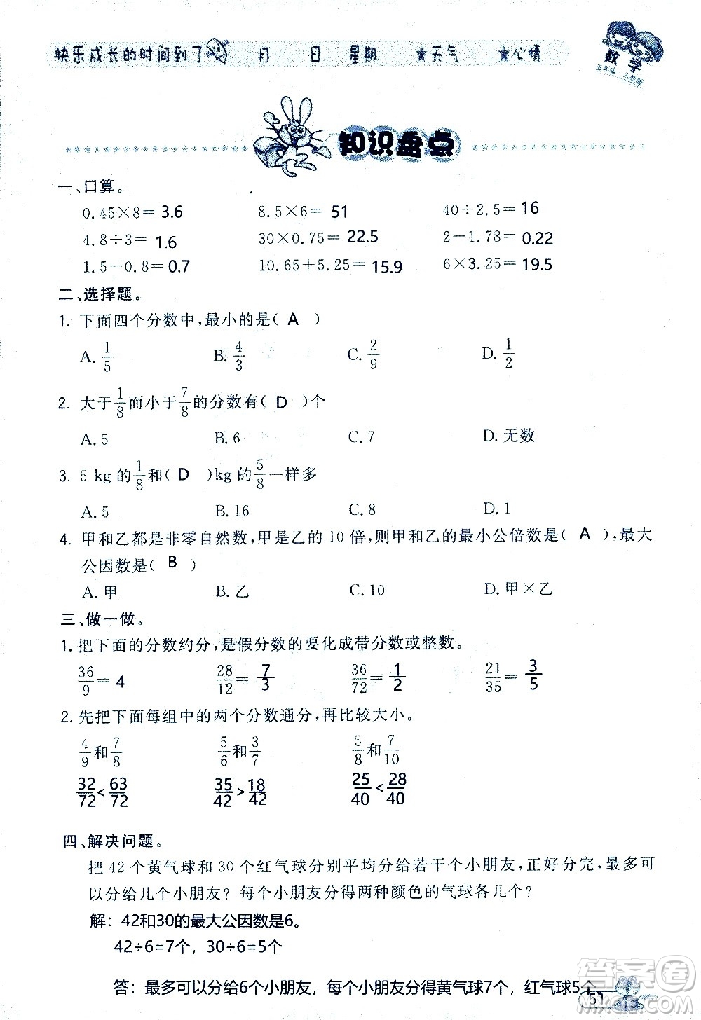 黑龍江少年兒童出版社2020年陽光假日暑假五年級(jí)數(shù)學(xué)人教版參考答案