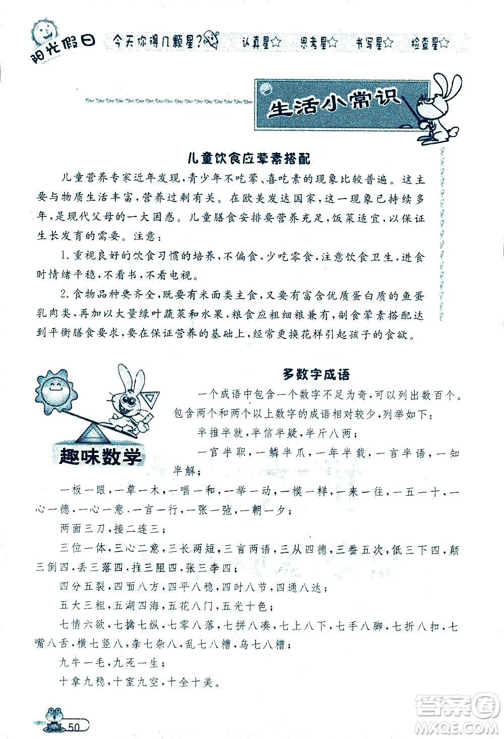 黑龍江少年兒童出版社2020年陽光假日暑假五年級(jí)數(shù)學(xué)人教版參考答案