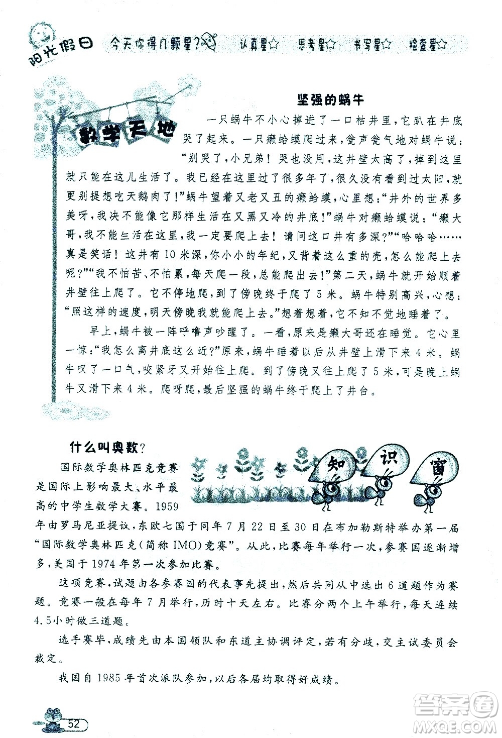 黑龍江少年兒童出版社2020年陽光假日暑假五年級(jí)數(shù)學(xué)人教版參考答案
