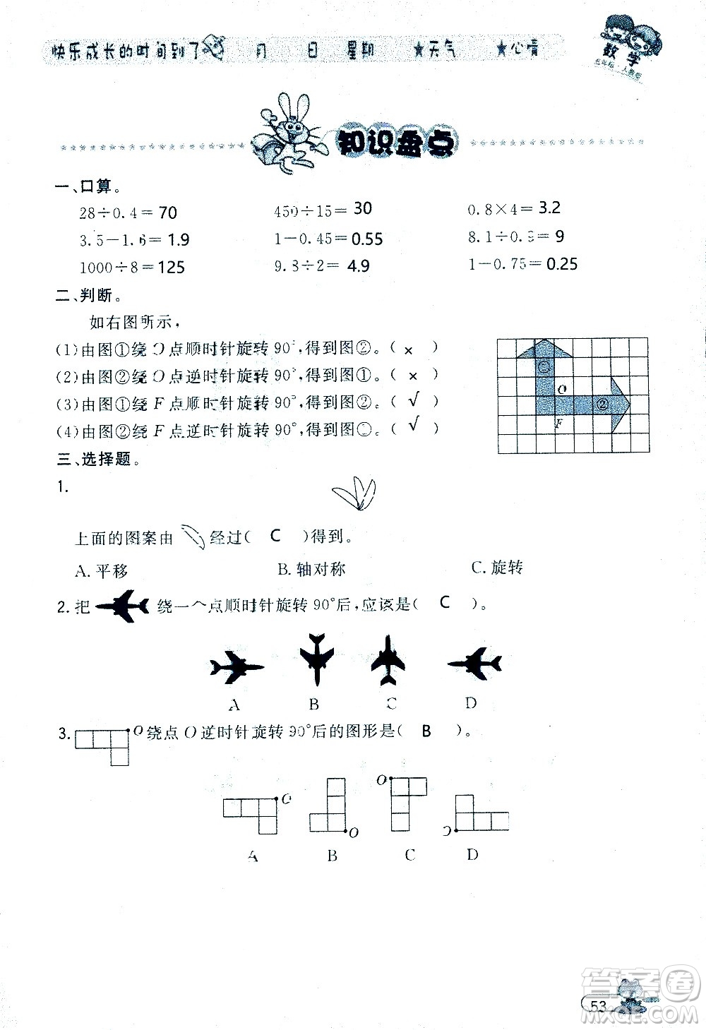 黑龍江少年兒童出版社2020年陽光假日暑假五年級(jí)數(shù)學(xué)人教版參考答案