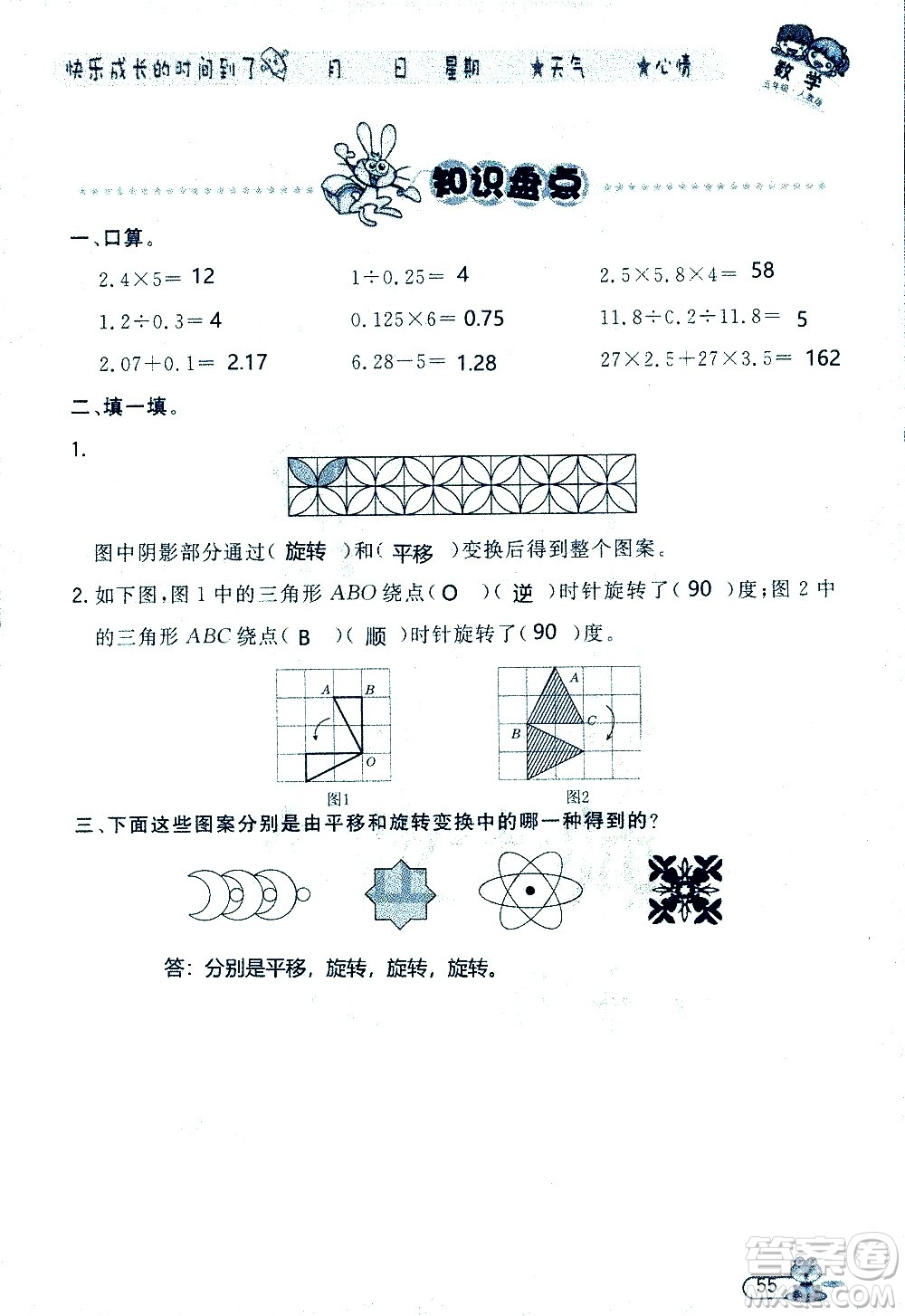 黑龍江少年兒童出版社2020年陽光假日暑假五年級(jí)數(shù)學(xué)人教版參考答案