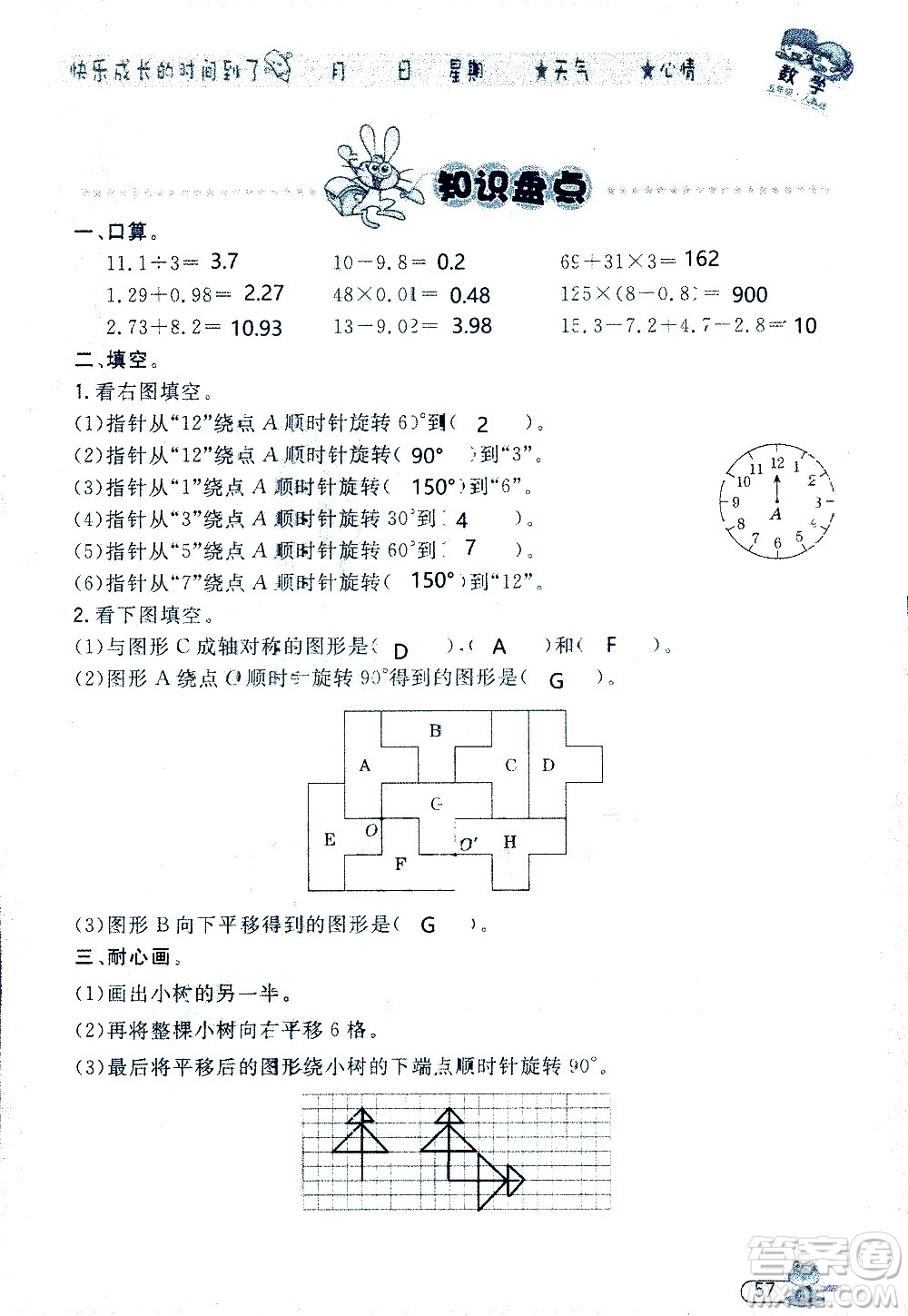 黑龍江少年兒童出版社2020年陽光假日暑假五年級(jí)數(shù)學(xué)人教版參考答案