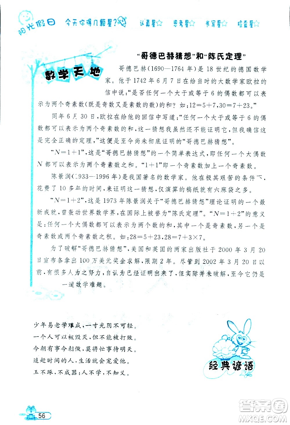 黑龍江少年兒童出版社2020年陽光假日暑假五年級(jí)數(shù)學(xué)人教版參考答案