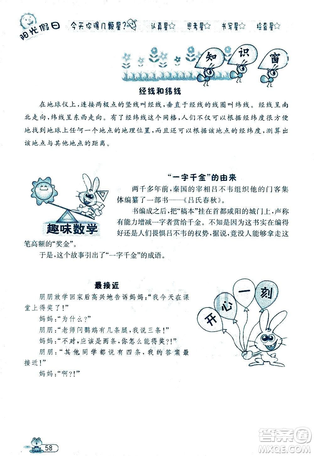 黑龍江少年兒童出版社2020年陽光假日暑假五年級(jí)數(shù)學(xué)人教版參考答案