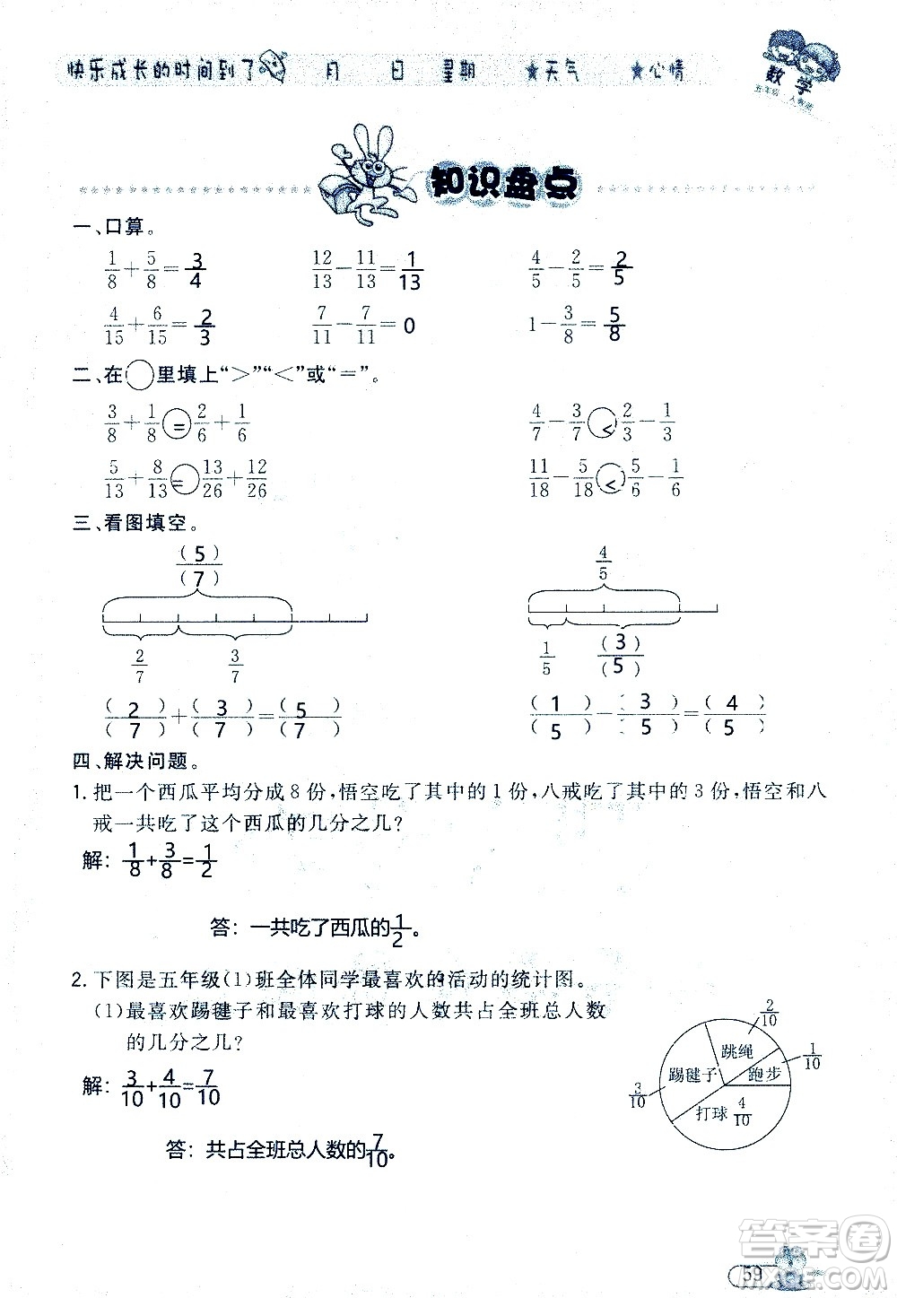 黑龍江少年兒童出版社2020年陽光假日暑假五年級(jí)數(shù)學(xué)人教版參考答案