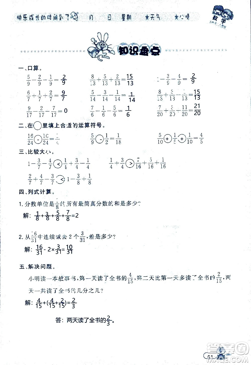 黑龍江少年兒童出版社2020年陽光假日暑假五年級(jí)數(shù)學(xué)人教版參考答案