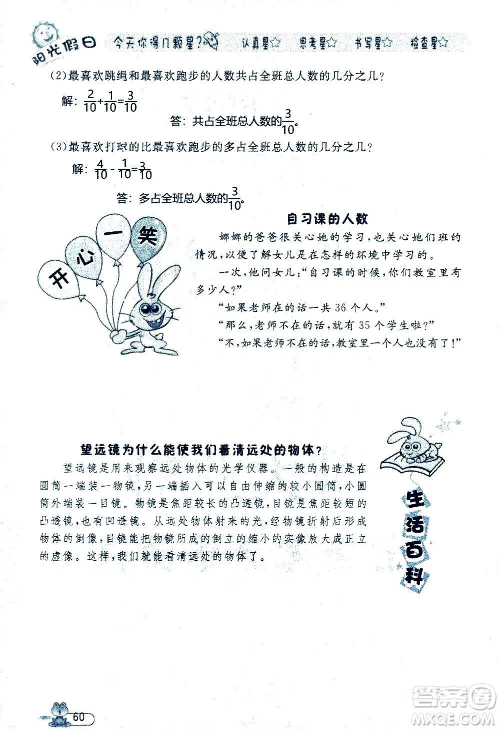 黑龍江少年兒童出版社2020年陽光假日暑假五年級(jí)數(shù)學(xué)人教版參考答案