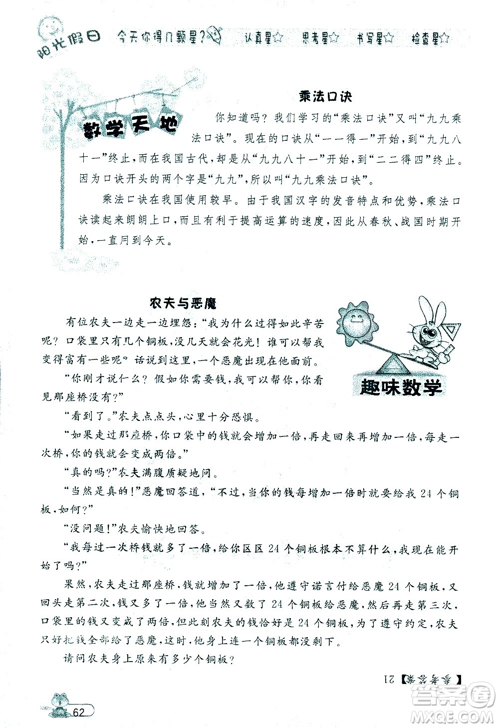 黑龍江少年兒童出版社2020年陽光假日暑假五年級(jí)數(shù)學(xué)人教版參考答案