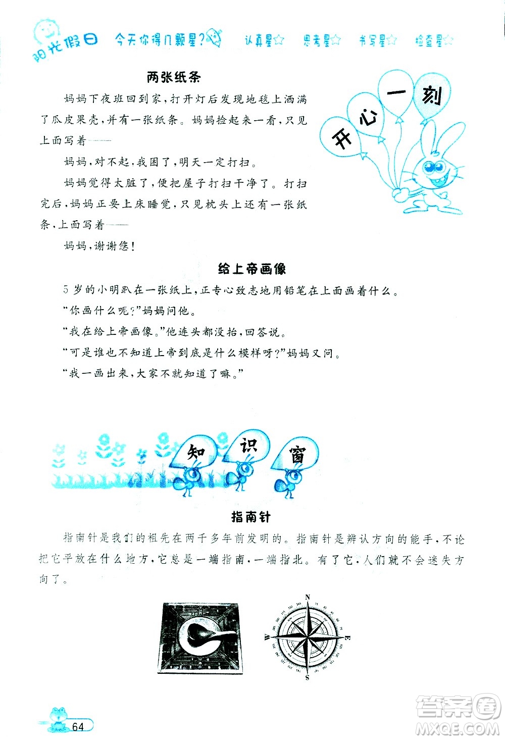 黑龍江少年兒童出版社2020年陽光假日暑假五年級(jí)數(shù)學(xué)人教版參考答案