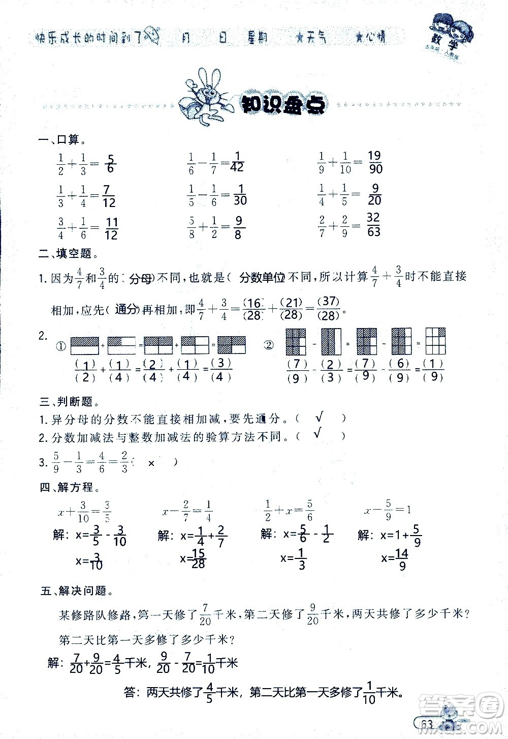 黑龍江少年兒童出版社2020年陽光假日暑假五年級(jí)數(shù)學(xué)人教版參考答案