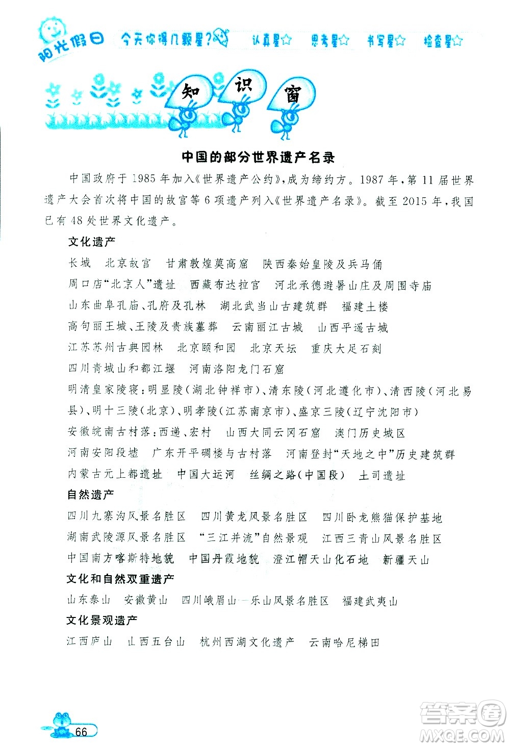 黑龍江少年兒童出版社2020年陽光假日暑假五年級(jí)數(shù)學(xué)人教版參考答案