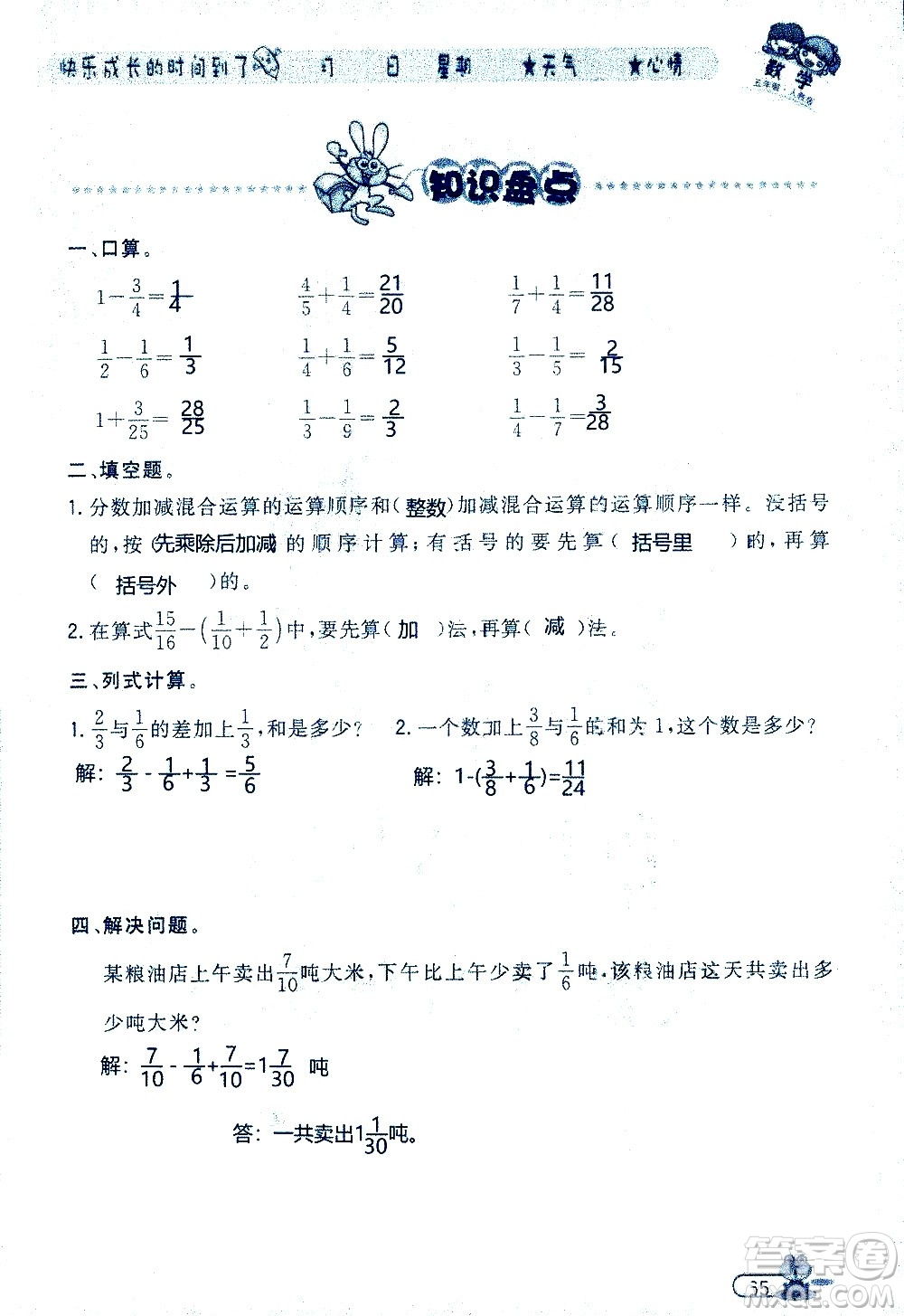 黑龍江少年兒童出版社2020年陽光假日暑假五年級(jí)數(shù)學(xué)人教版參考答案