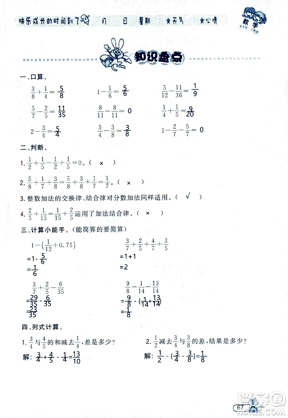 黑龍江少年兒童出版社2020年陽光假日暑假五年級(jí)數(shù)學(xué)人教版參考答案