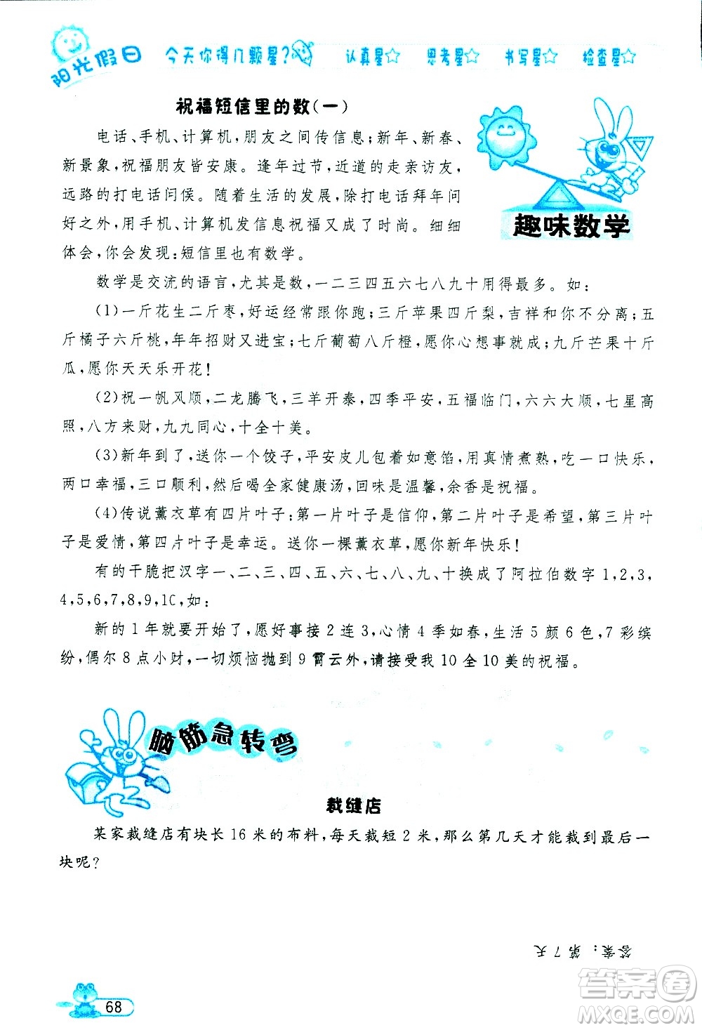 黑龍江少年兒童出版社2020年陽光假日暑假五年級(jí)數(shù)學(xué)人教版參考答案