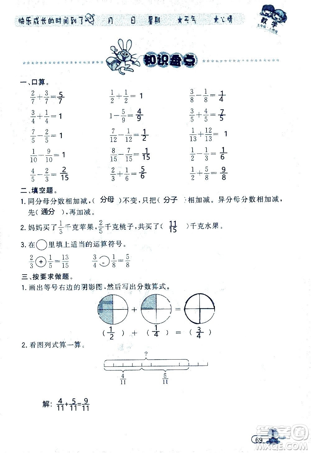 黑龍江少年兒童出版社2020年陽光假日暑假五年級(jí)數(shù)學(xué)人教版參考答案