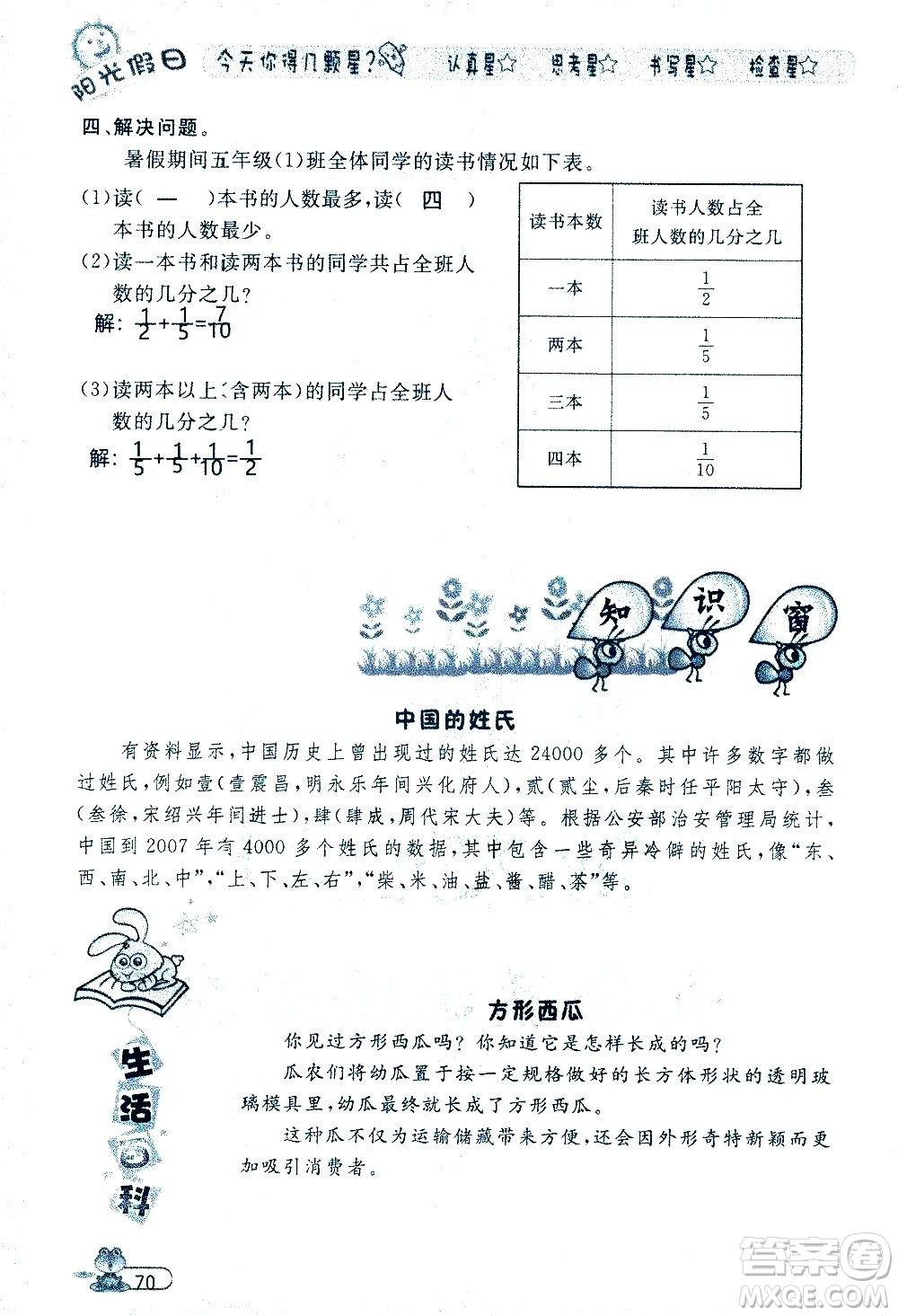 黑龍江少年兒童出版社2020年陽光假日暑假五年級(jí)數(shù)學(xué)人教版參考答案