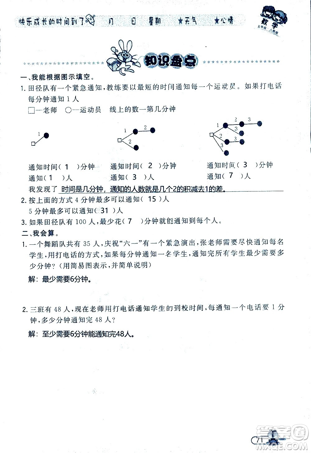 黑龍江少年兒童出版社2020年陽光假日暑假五年級(jí)數(shù)學(xué)人教版參考答案