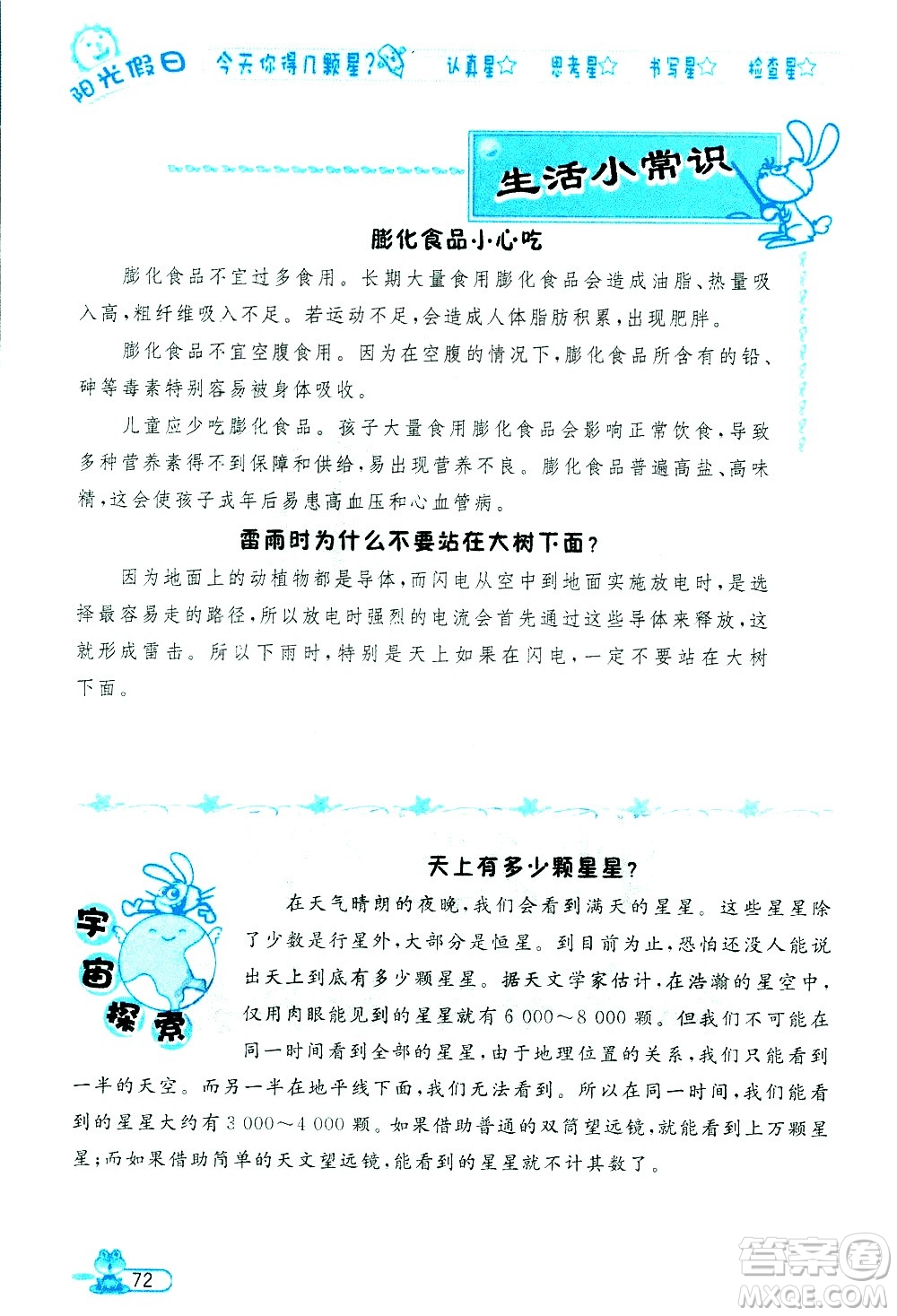 黑龍江少年兒童出版社2020年陽光假日暑假五年級(jí)數(shù)學(xué)人教版參考答案